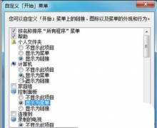 设置新萝卜家园Win7系统开始菜单为列表形式方便操作的方法