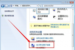禁止新萝卜家园Win7系统开机自动启动放大镜的方法