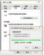 番茄花园Win7系统中磁盘修复检查工具的操作步骤