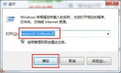 快速解决大地Win7 32位系统0x80004005错误代码问题