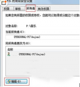 因权限问题导致新萝卜家园Win7 系统无法格式化操作的解决措施