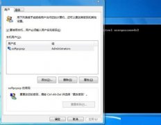 设置大地Win7系统自动登录的技巧