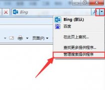 改变新萝卜家园Win7 系统中IE浏览器搜索提供者的方法