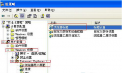 个性化更改深度技术XP系统浏览器标题的文字