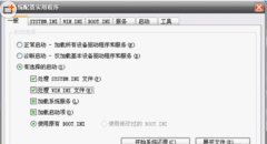 XP系统笔记本设置msconfig的步骤方法