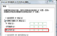 定义与设置系统之家Win7系统网关的方法