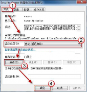 新萝卜家园Win7系统无法开启windows 安全中心的解决方案