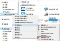 误删Win7笔记本资源管理器“最近访问位置”后的找回方法