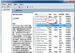 无法打开系统之家Win7系统操作中心的解决方法