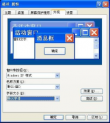 调整电脑公司XP系统字体大小的方法