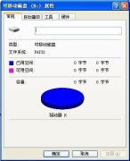 在雨林木风Win7系统中U启动显示为0字节的解决手段