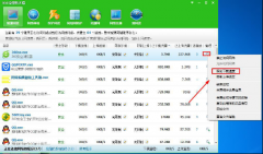 妙用360限制Win7 32位系统笔记本中软件的下载/上传速度