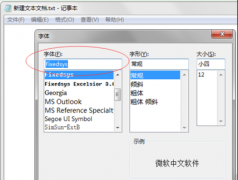 设置新萝卜家园Win7系统中记事本字体的技巧