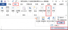 Win7笔记本Word2013快速合并多个文档的方法