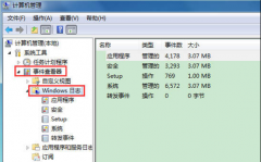 查看电脑公司Win7 64位系统Windows日志的方法