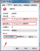 查看深度技术Win7系统桌面程序所在位置的方法