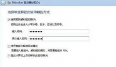 新萝卜家园Win7 旗舰版BitLocker对文件加密前需注意的事项