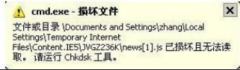大地Win7系统“cmd.exe文件损坏”提示的解决办法