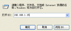 Win7旗舰版笔记本中快速打开共享文件的技巧