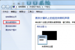 更换番茄花园Win7主题后让桌面图标也改变的设置步骤