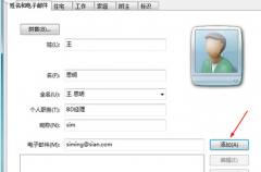 新萝卜家园Win7系统创建“联系人”功能实现快速发送邮件的技巧