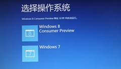 Win7/Win8双系统笔记本卸载Win8系统前必注意的事项