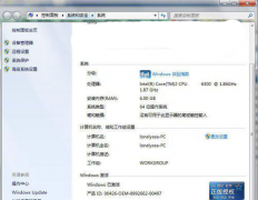 教你如何查询笔记本Windows7旗舰版系统的相关信息