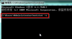 查看深度技术Win7系统所有协议连接统计信息的技巧