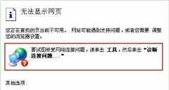 无法正常访问技术员联盟Win7系统中的部分网站怎么回事