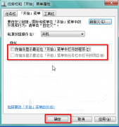 Windows7旗舰版笔记本清除“运行”记录的设置技巧