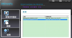 雨林木风XP系统提示DLL缺少错误的一键扫描修复方法