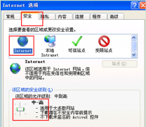 系统之家XP系统IE提示“当前安全设置不允许下载该文件”的应对措施