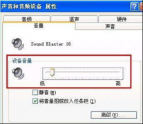 导致技术员联盟XP系统中电脑声音很小的原因与应对办法