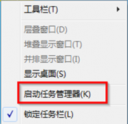 番茄花园Win7任务管理器进程总是上下跳动无法选中的解决方法