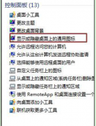 Win7 32位系统不见了的桌面“计算机”图标的设置步骤