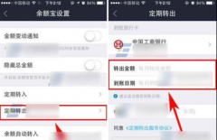 中关村Win7 旗舰版系统余额宝定期转到银行卡的设置诀窍