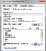 中关村Windows7系统中解锁documents and settings的技巧