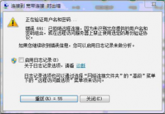 宽带连接时新萝卜家园Win7 64位旗舰版系统出现691错误如何解决？