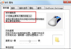 方便左撇子用户系统之家Win7系统互换鼠标左右键