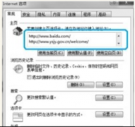 系统之家Win7 32位系统实现同时设置多个IE8主页