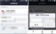 在中关村win7电脑中设置余额宝定期转出到银行卡的技巧
