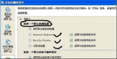 设置深度技术Win7系统默认浏览器的方法