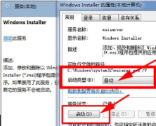 深度技术Win7旗舰版安装Office 2010出现1719错误的解决步骤