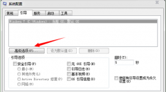巧妙利用msconfig限制大地windows7旗舰版电脑性能的技巧