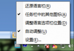 美化系统之家Win7纯净版系统输入法图标的攻略