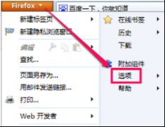技术员联盟win7系统设置火狐浏览器主页的方法