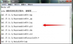 一键清理技术员联盟Win7系统垃圾文件BAT脚本的设置技巧