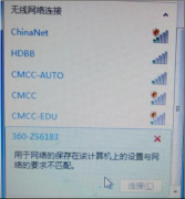 在番茄花园Win7系统中无线信号显示红叉的解决措施