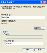 新萝卜家园Win7 32位系统修改计算机名的设置步骤