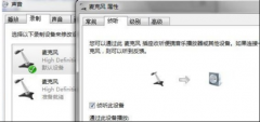 番茄花园Win7系统麦克风没有声音的解决手段